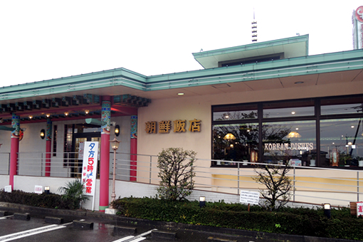 新田木崎店